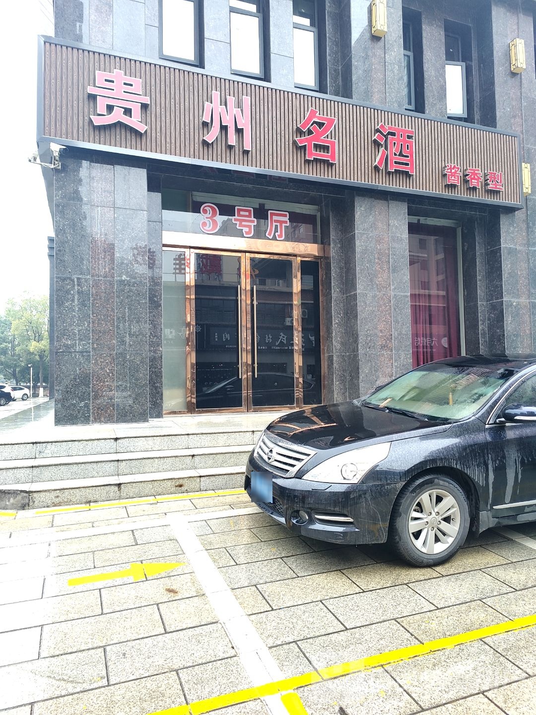 桂州名酒(沿河南路店)