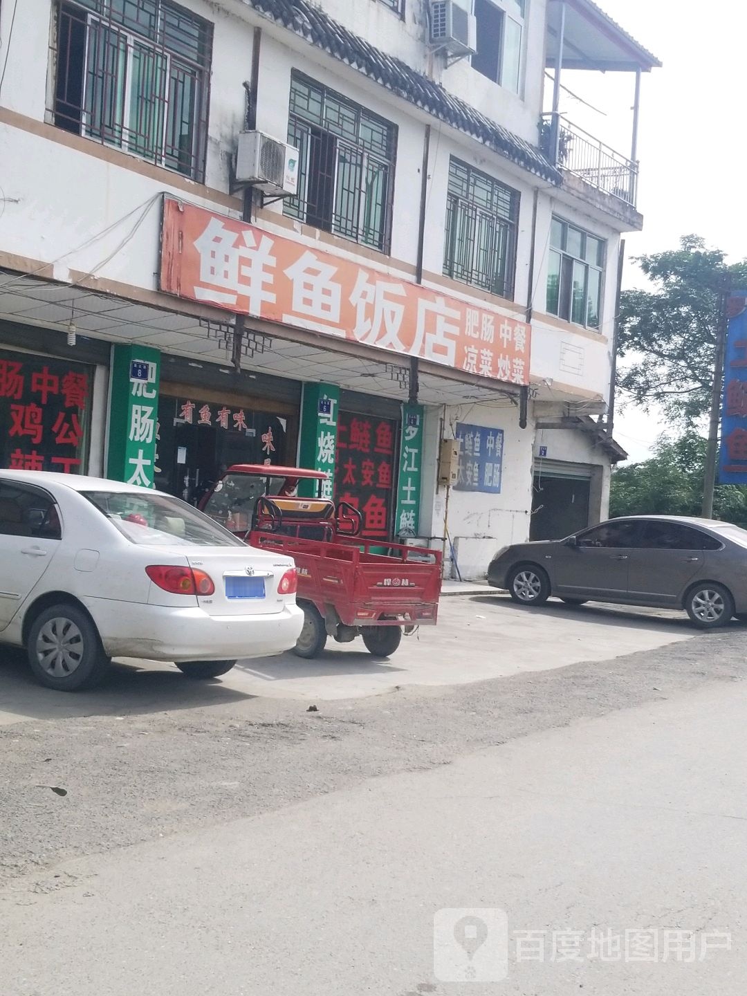 鲜鱼酒店(九岭店)