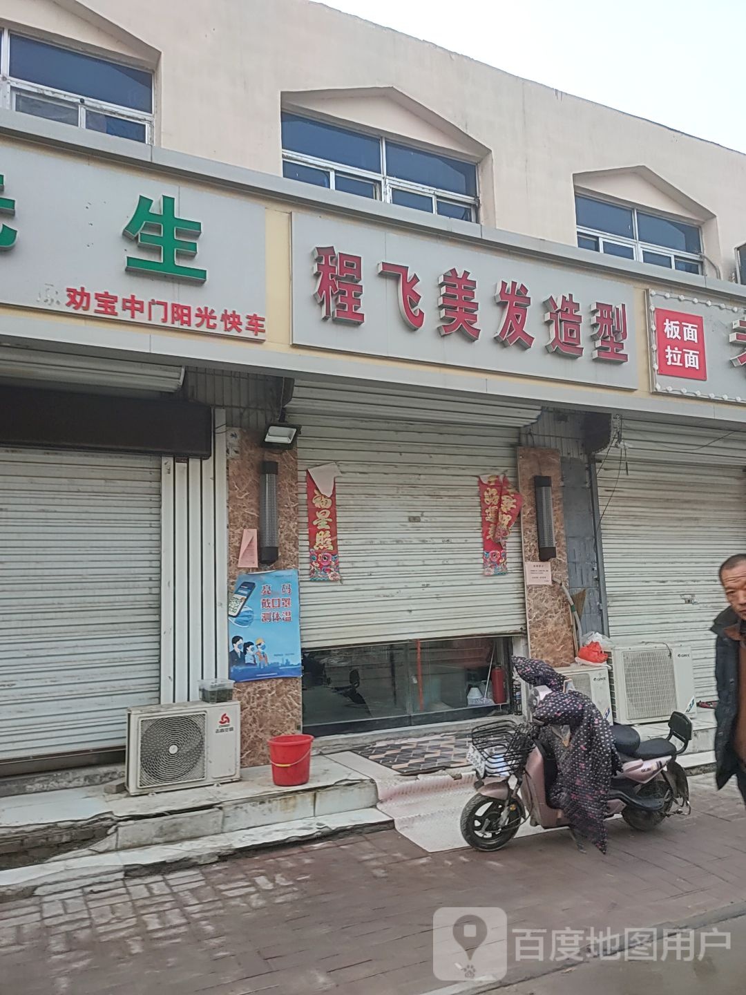 程飞美发造型