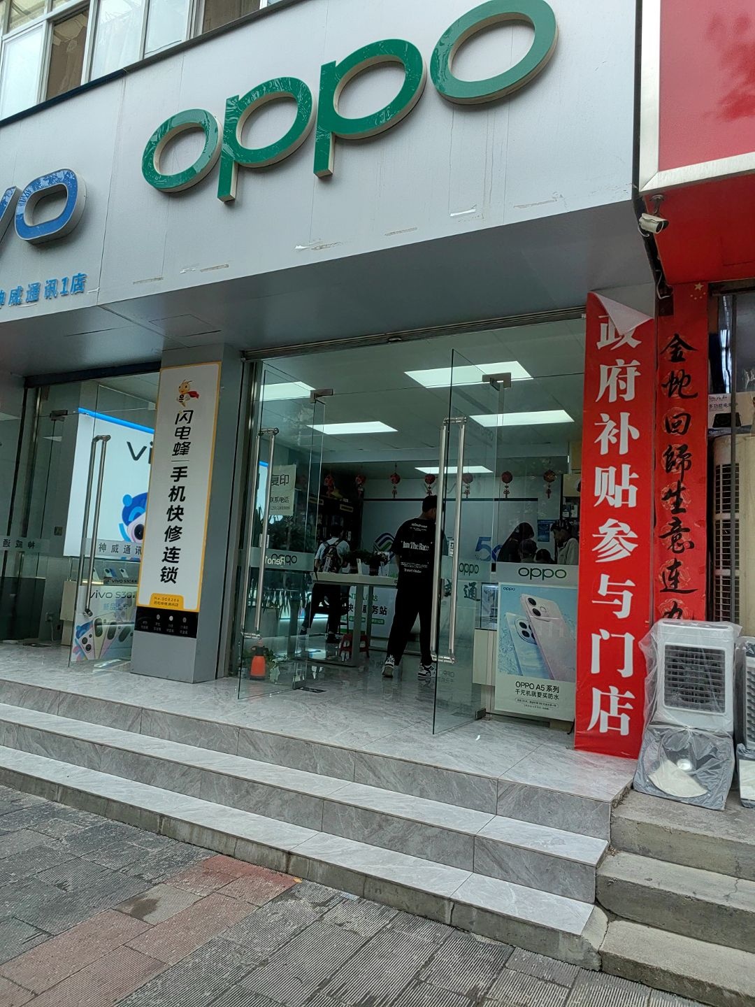 神威通讯(二马路店)