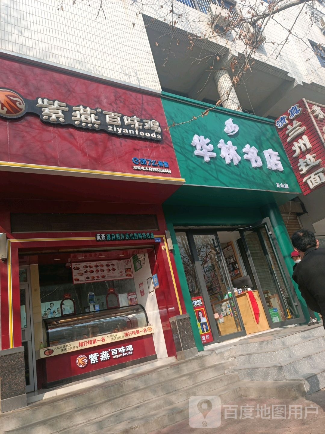 谢林侬华书店(龙山店)