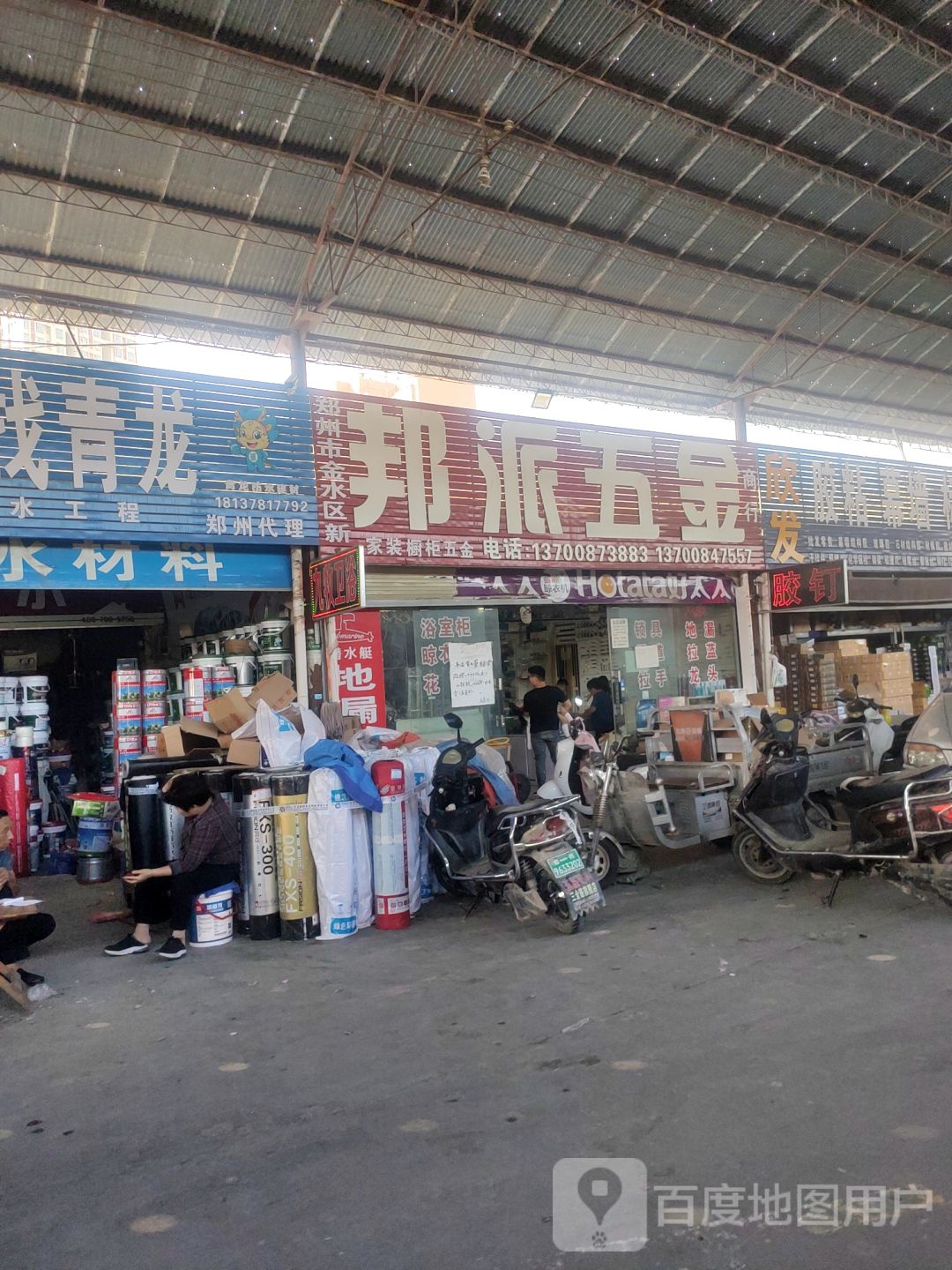 邦派五金(光明路店)