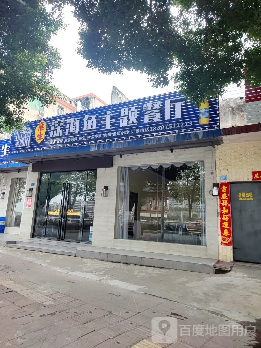 排鱼生赍深海唐主题餐厅