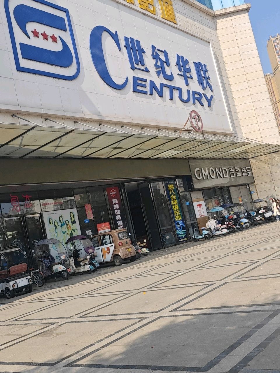 世纪华联(清江大道店)