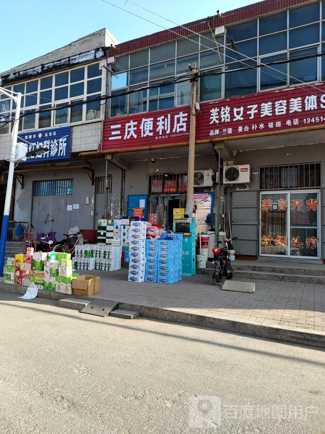 三庆便利店