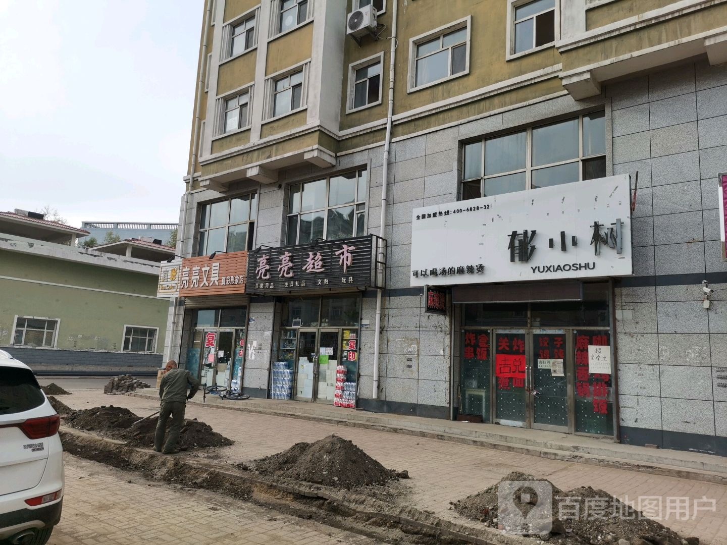 亮亮超市(真彩形象店)