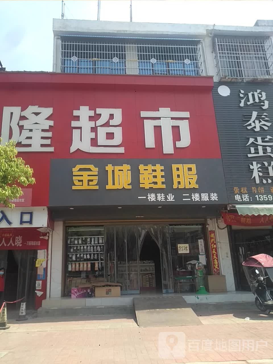 邓州市刘集镇金城鞋服