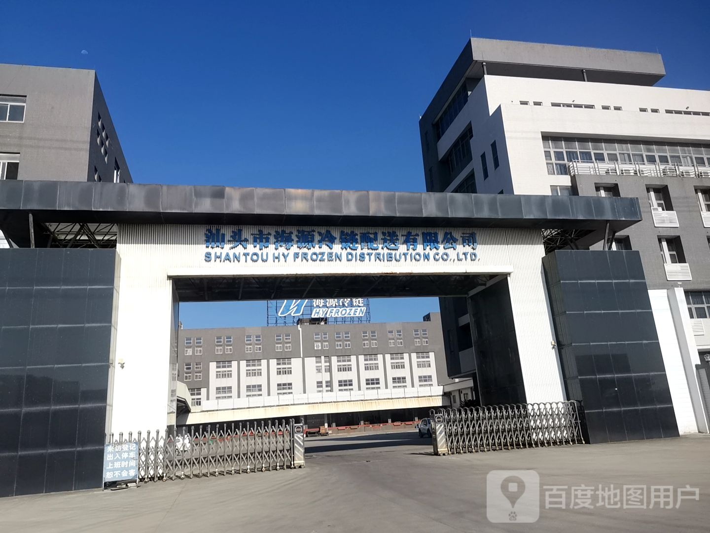 汕头海南源冷链配送有限公司