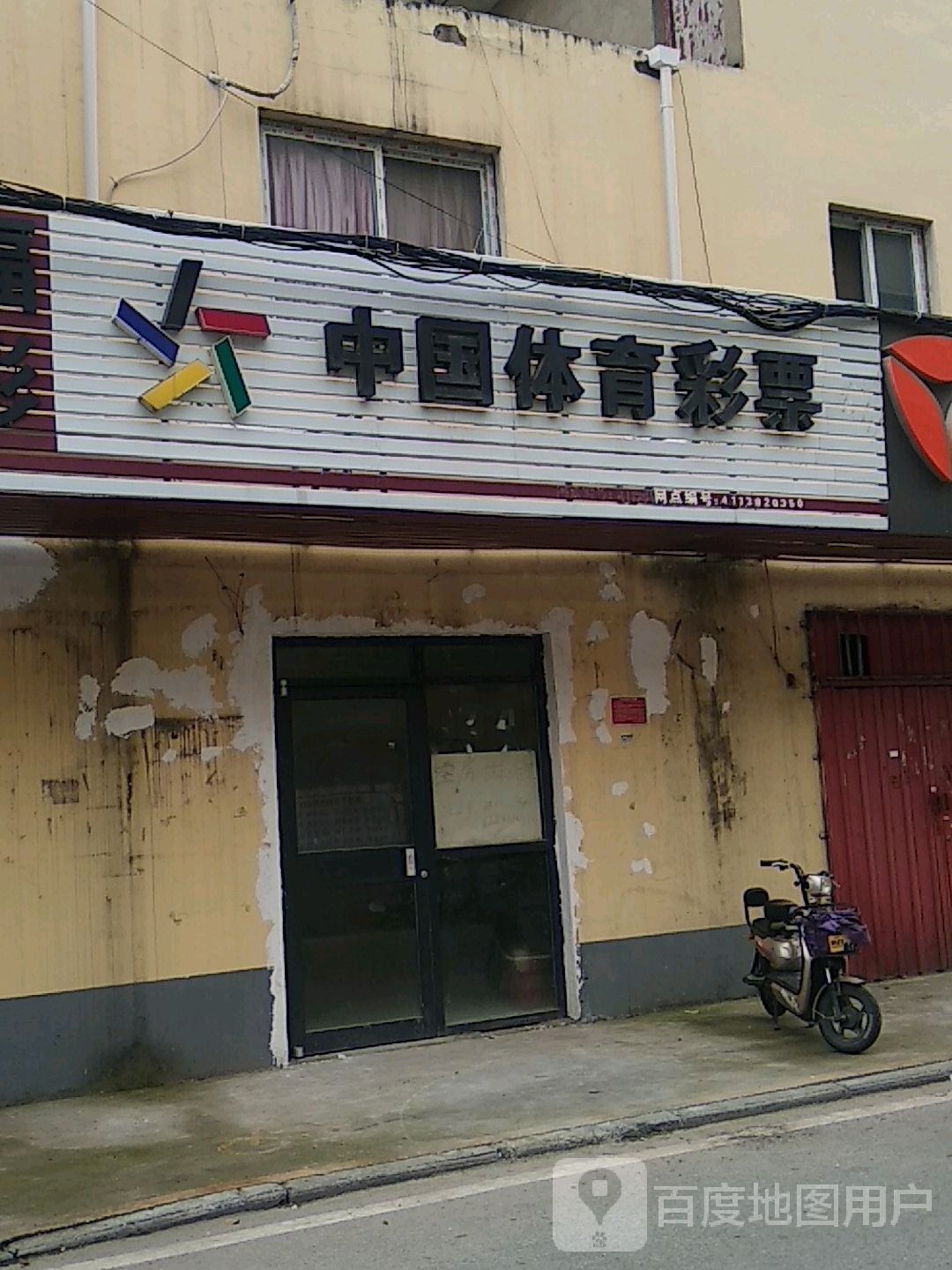 中国体育彩票(张衡中路店)