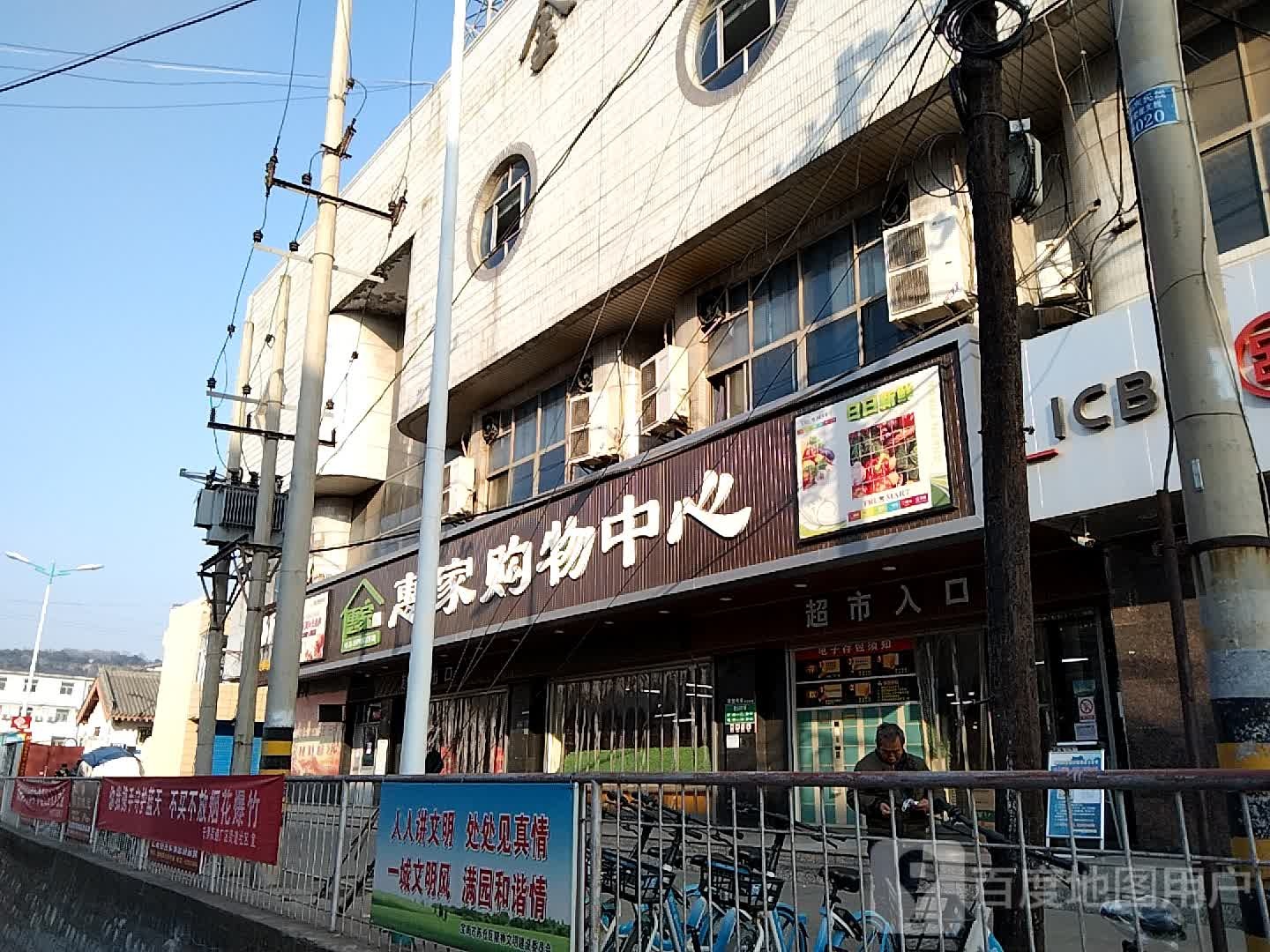 惠家购物中心(金桥大厦店)