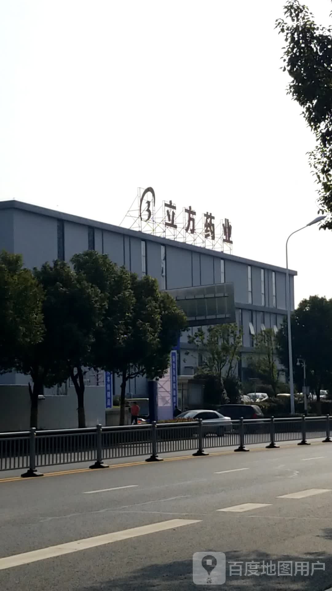 华润立方药业(安徽)有限公司