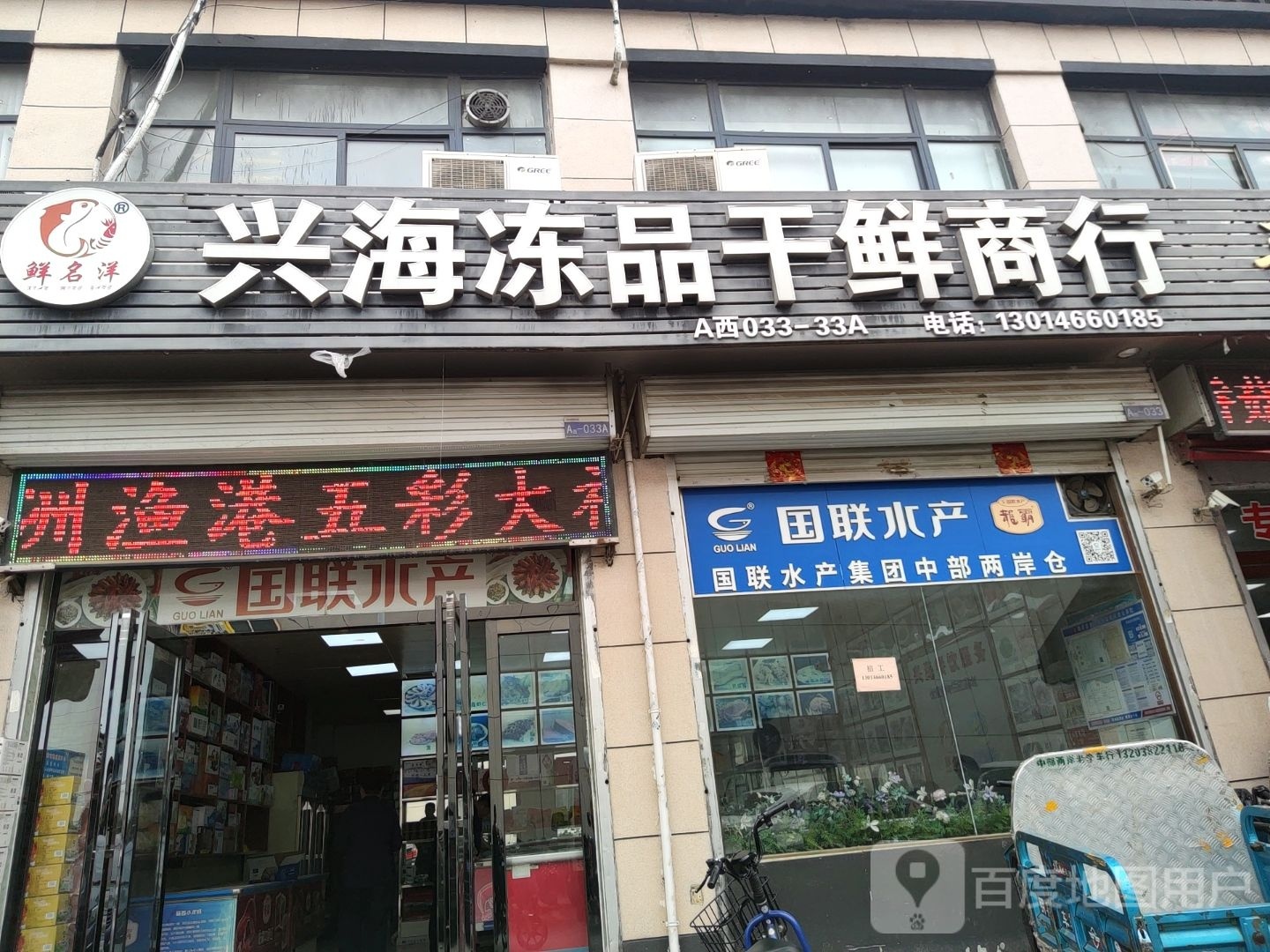 国联水产(花园口互通式立交店)