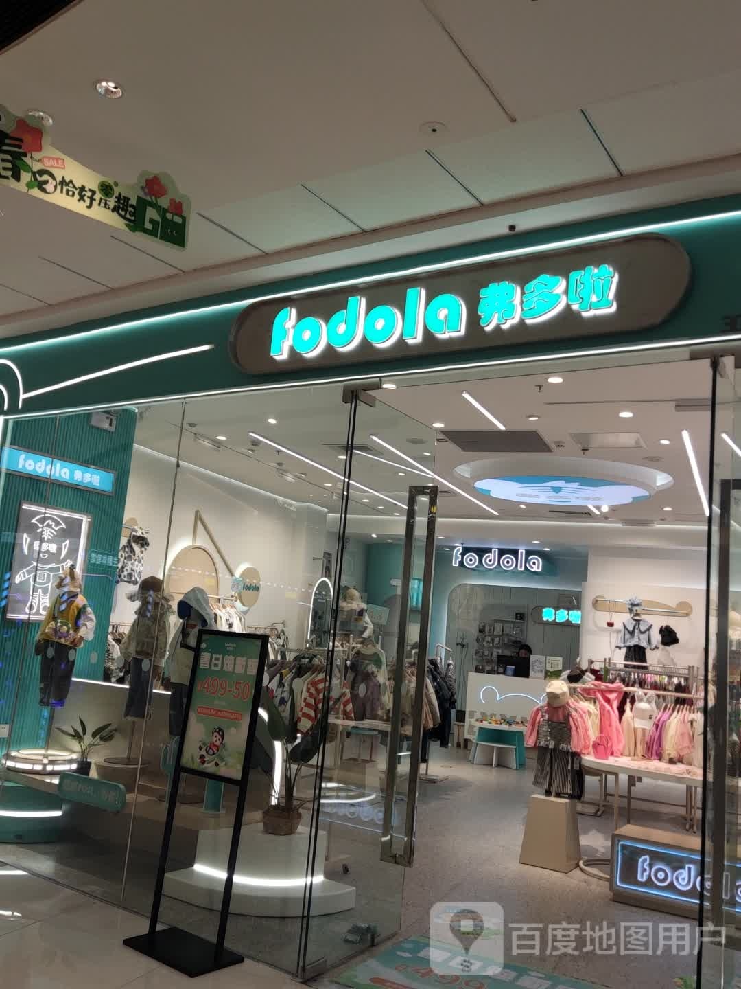 fodola(万达广场永康店)