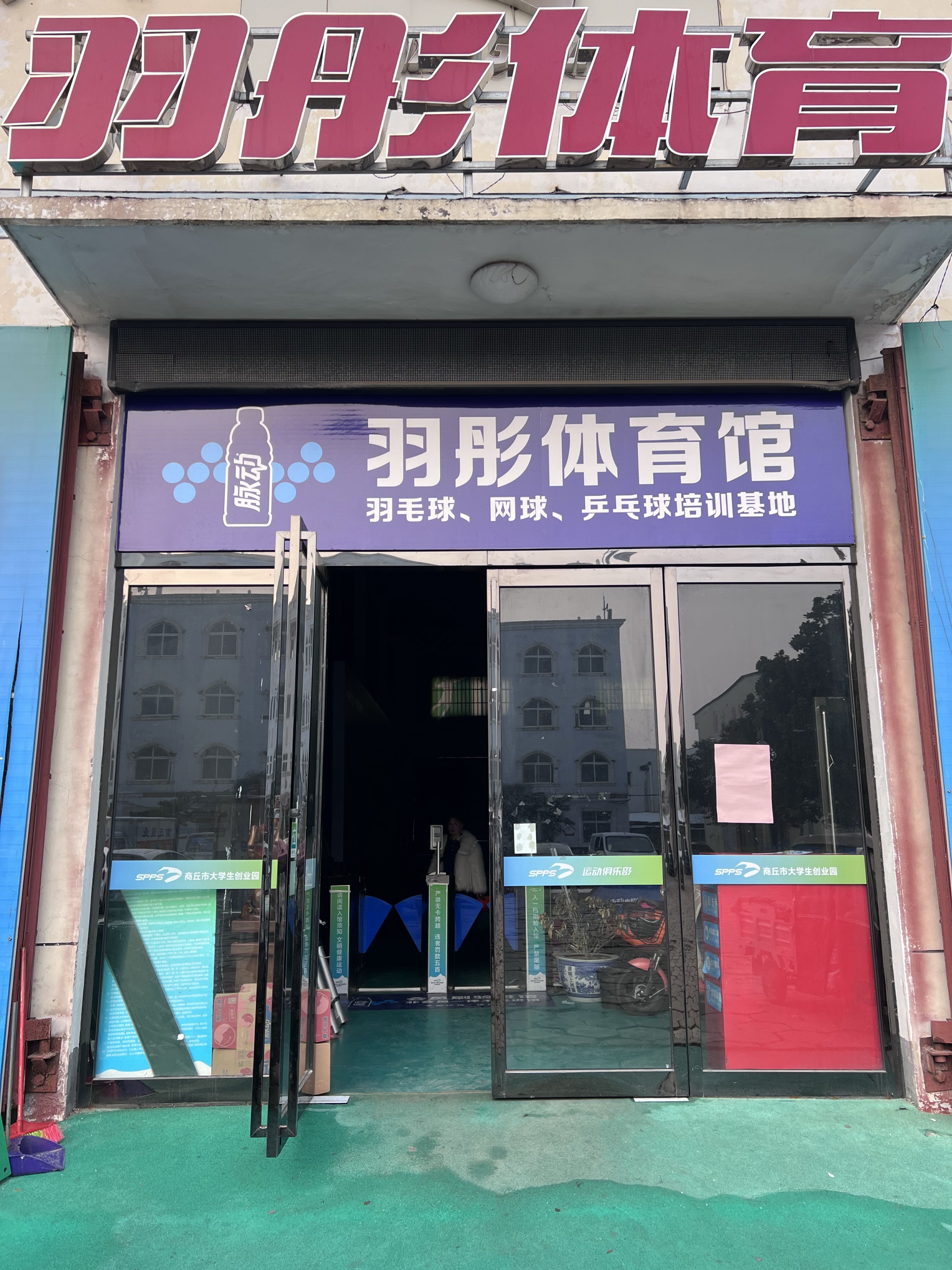 羽彤体育