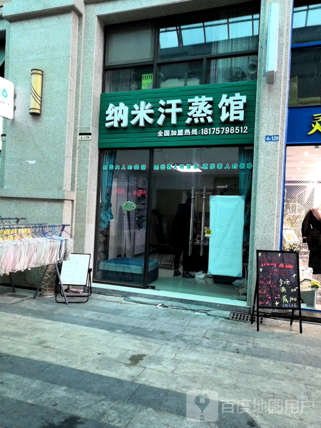 纳米汗蒸养生堂馆(阳山大道店)
