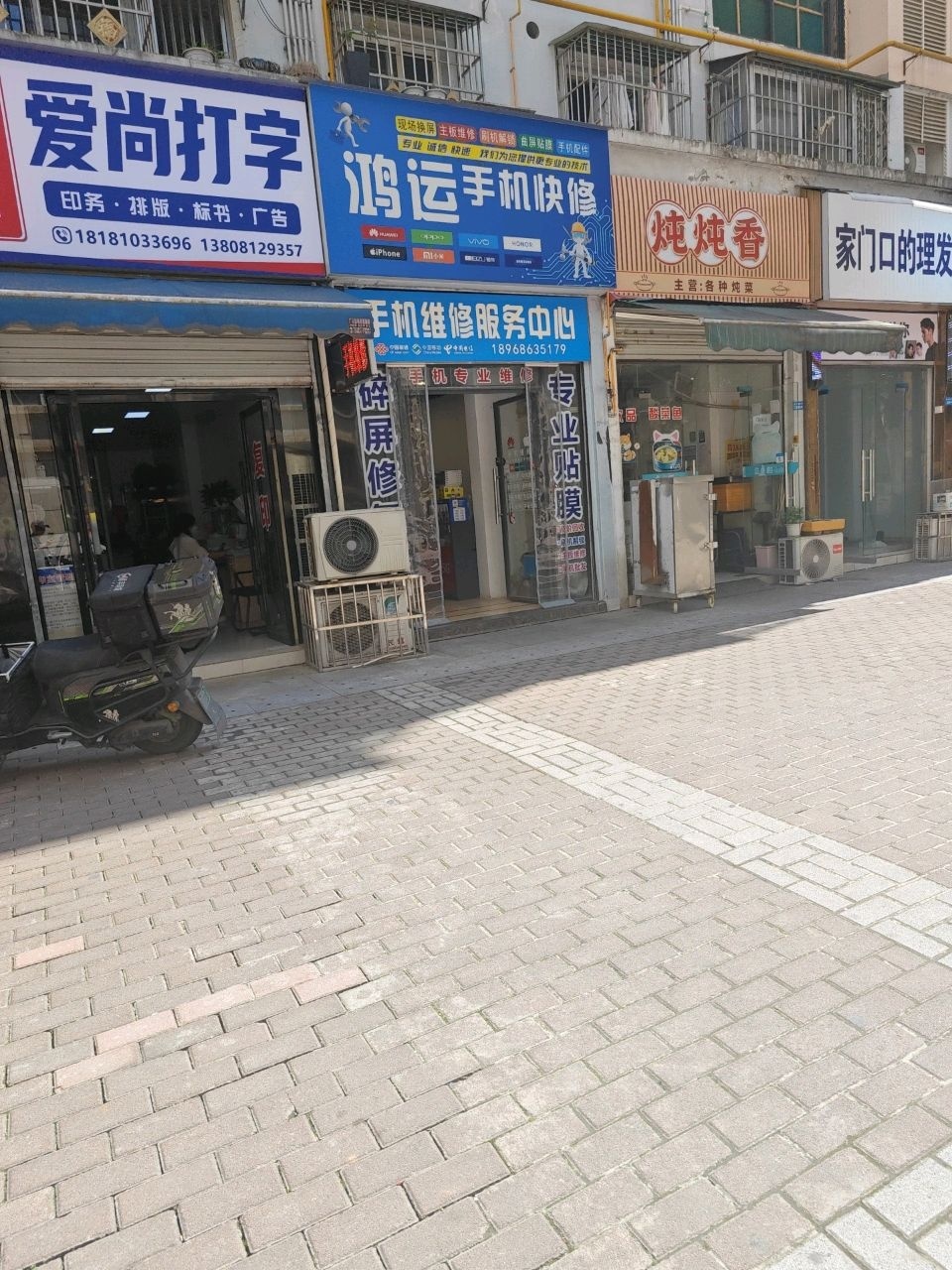 鸿运手机快修(万达店)