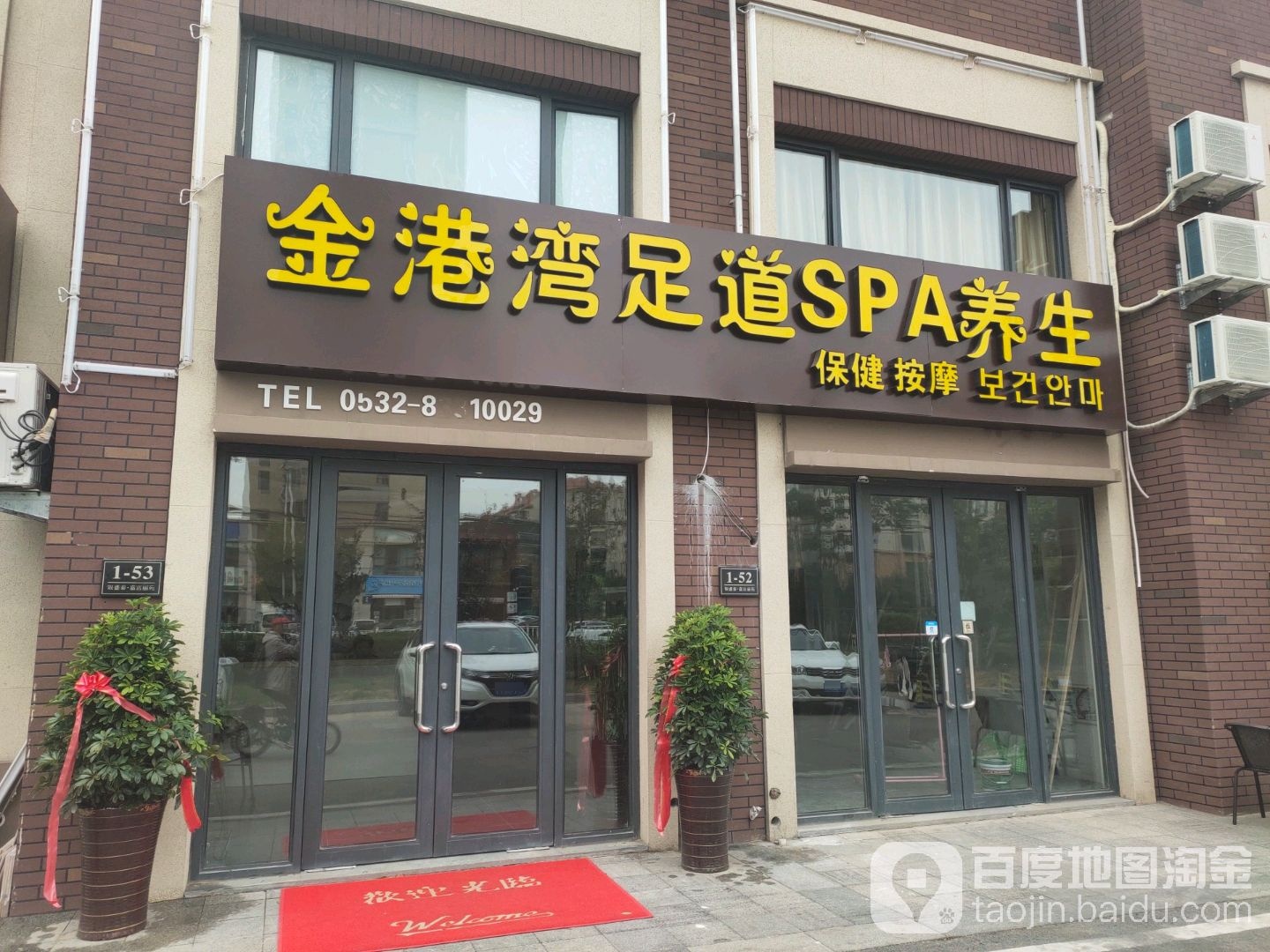 金港湾养生SPA(银盛泰嘉富丽苑店)