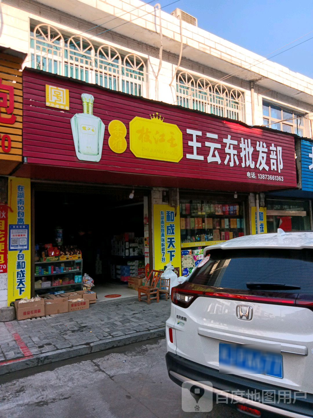 王云东烟草批发