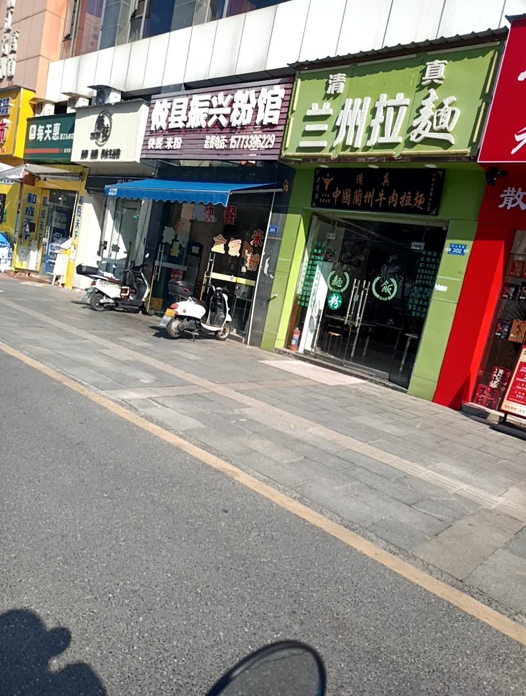 清真兰州拉面(工业大学第七分店)