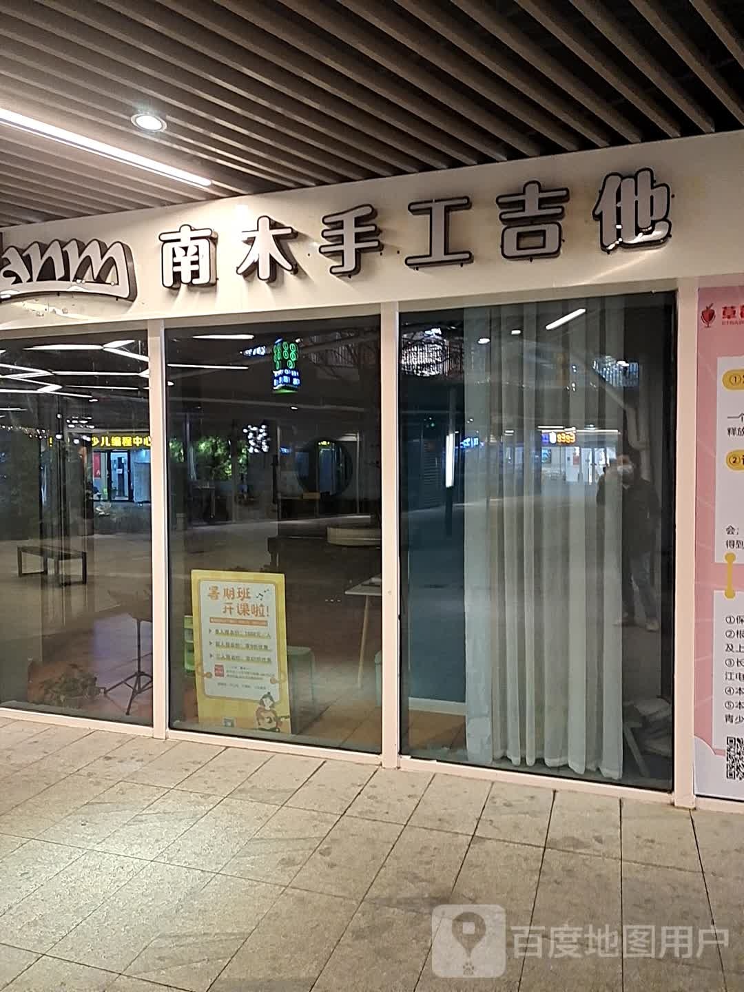 南*手工吉他(北仑银泰城店)