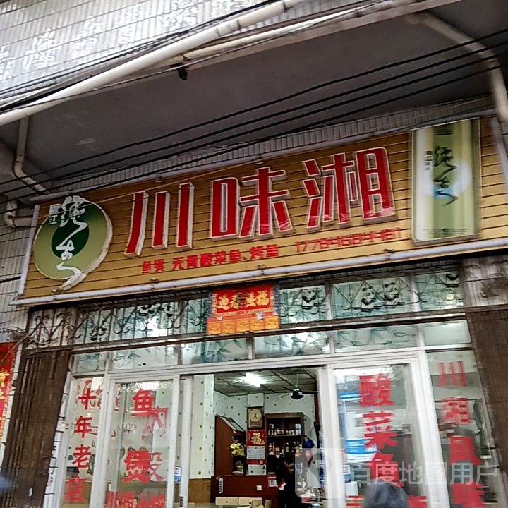 川湘第一家(万国大都会店)