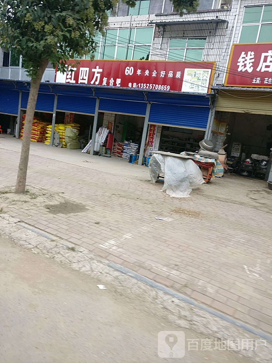 郸城县钱店镇红四方复合肥(016乡道店)