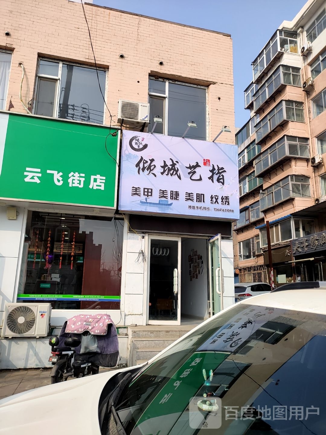 倾城艺指(市场里店)