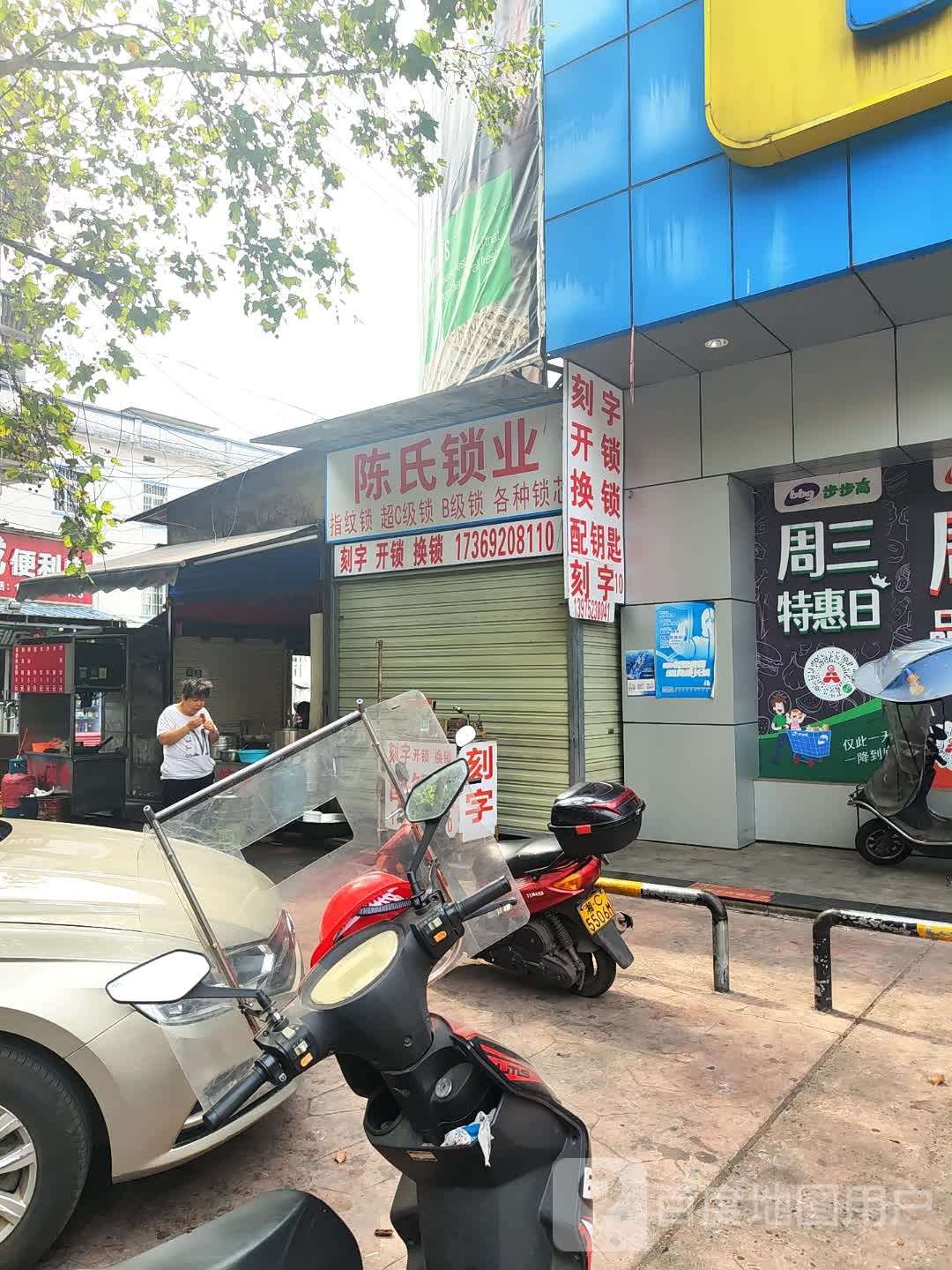 陈氏锁业