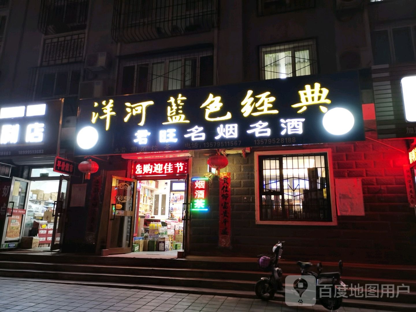 君旺名烟名酒