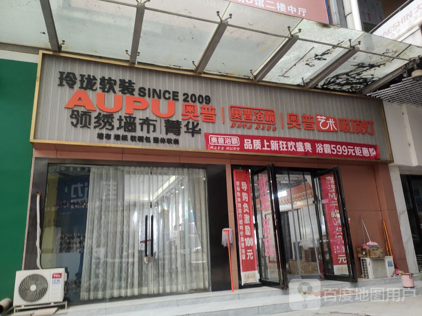 奥普浴霸(中原百姓广场店)