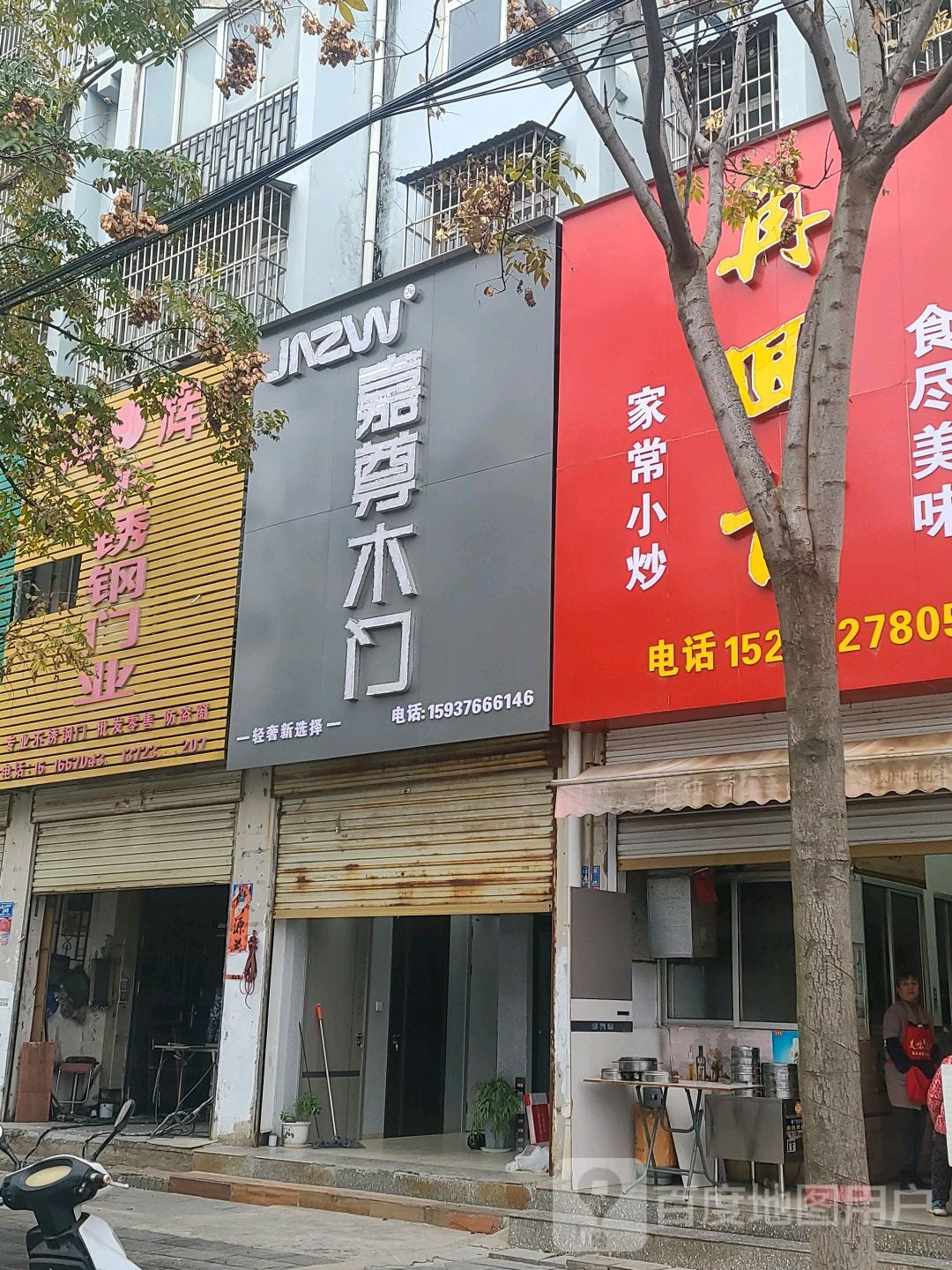 息县嘉尊木门(息夫人大道店)