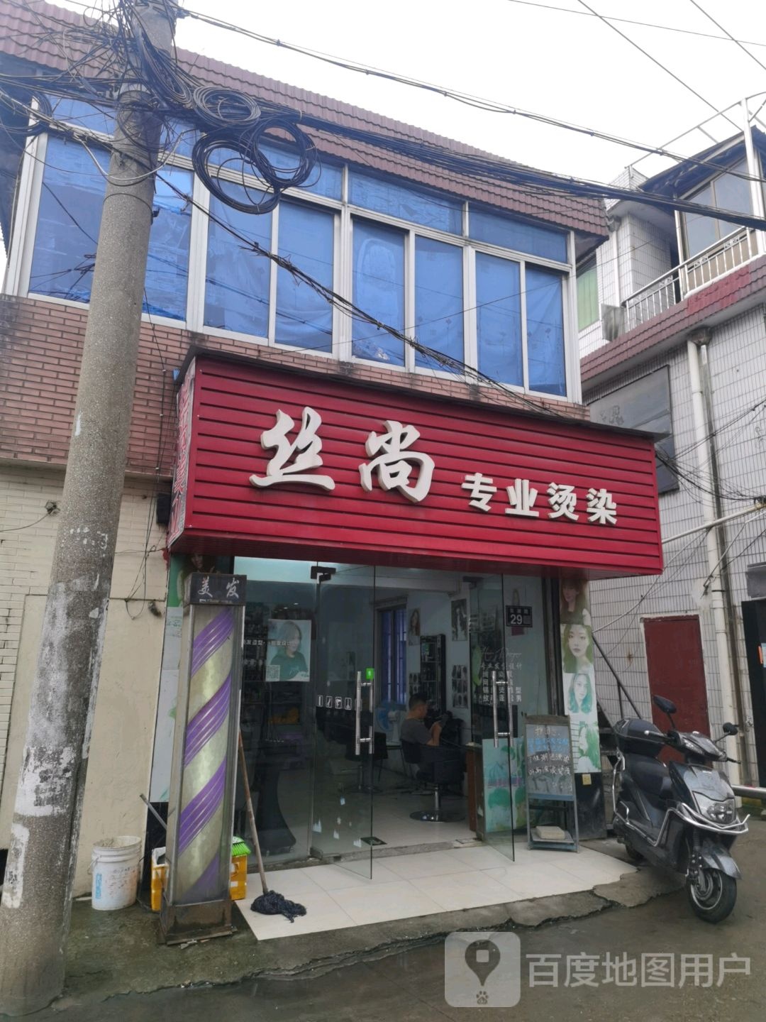 常熟市安定东湖路29号丝叶专业烫染