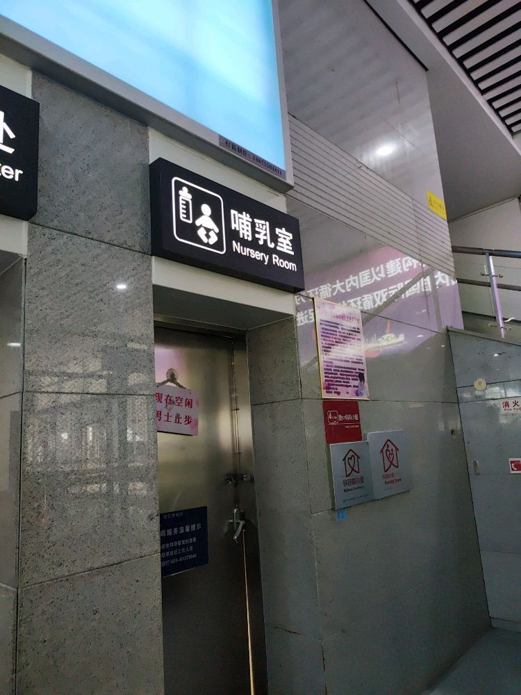 哺乳室(珠海站)