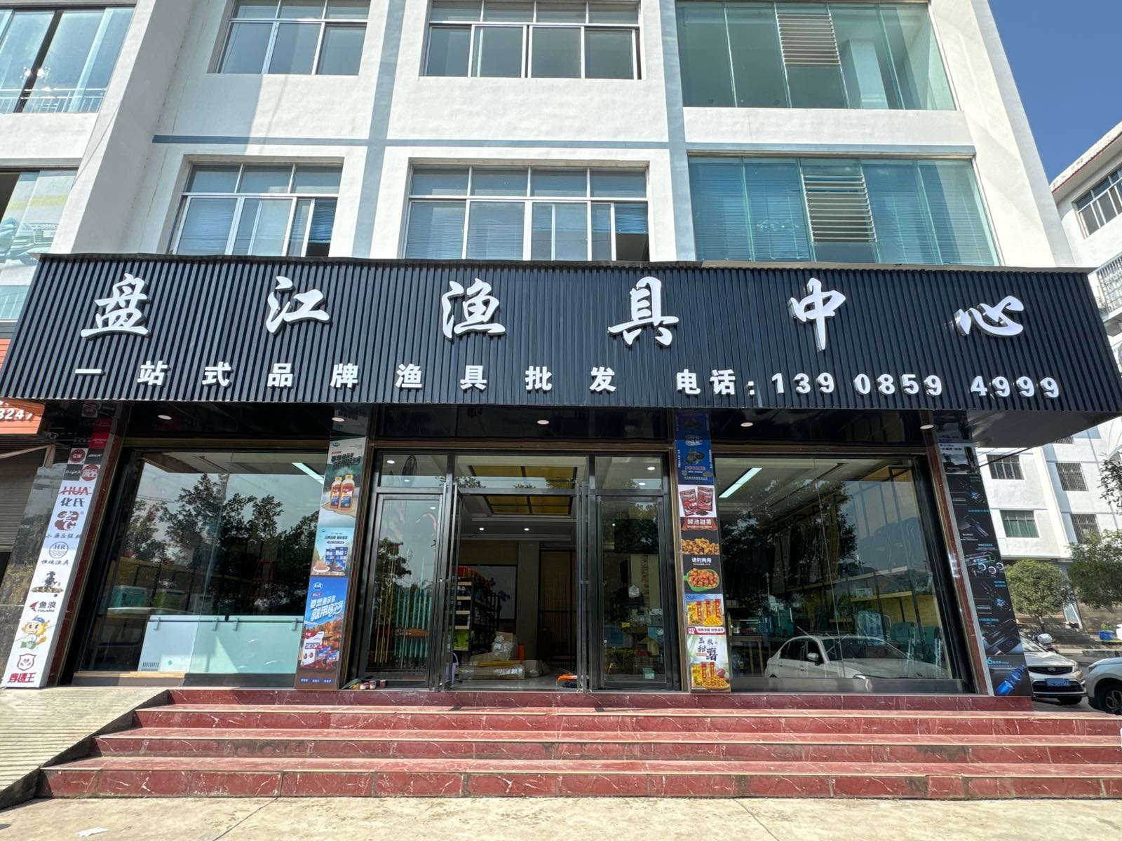 江棍盘期渔具中心