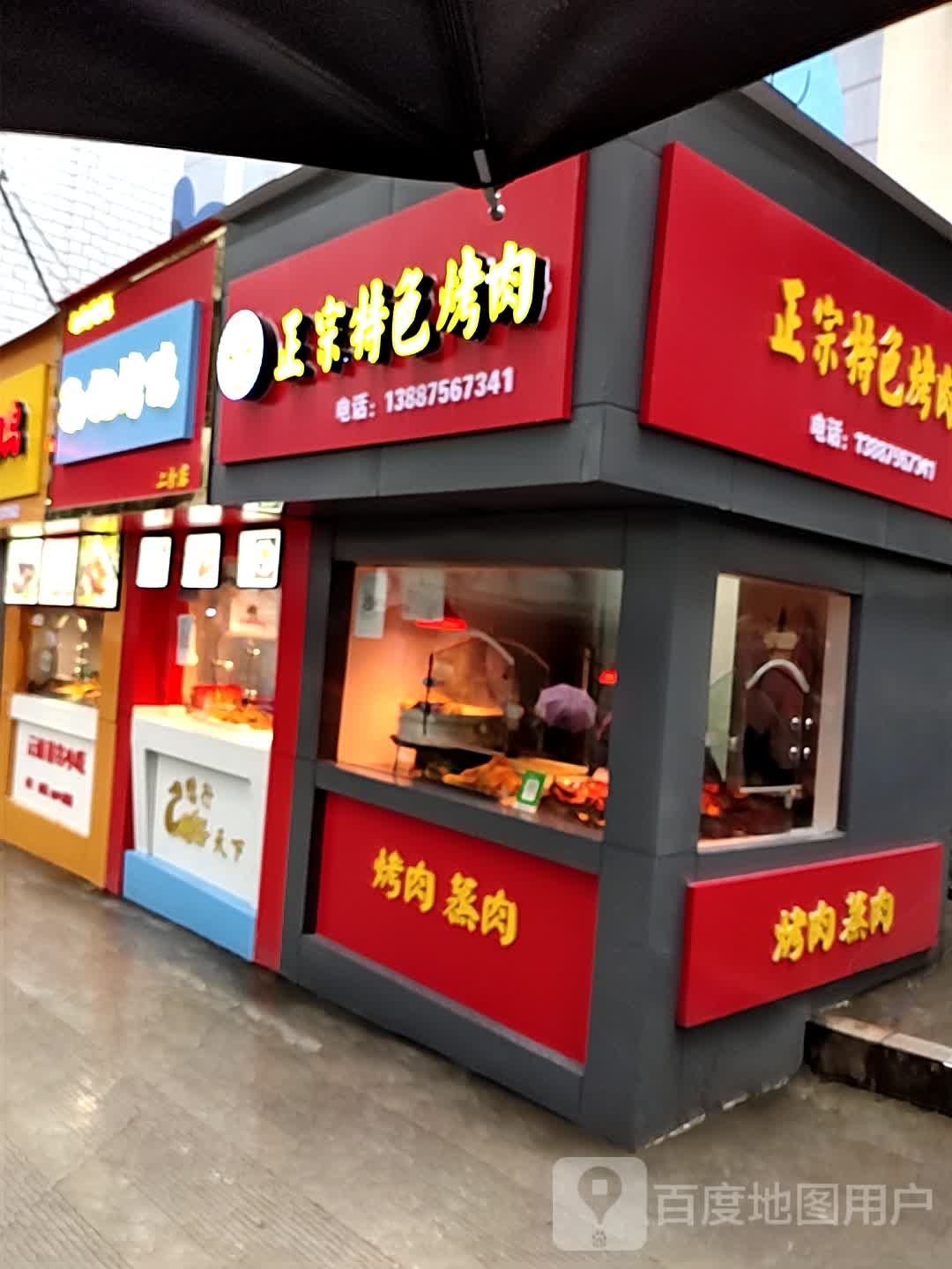 亮亮正宗特色烧肉