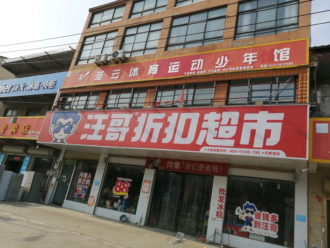 圣云体育运动少年馆