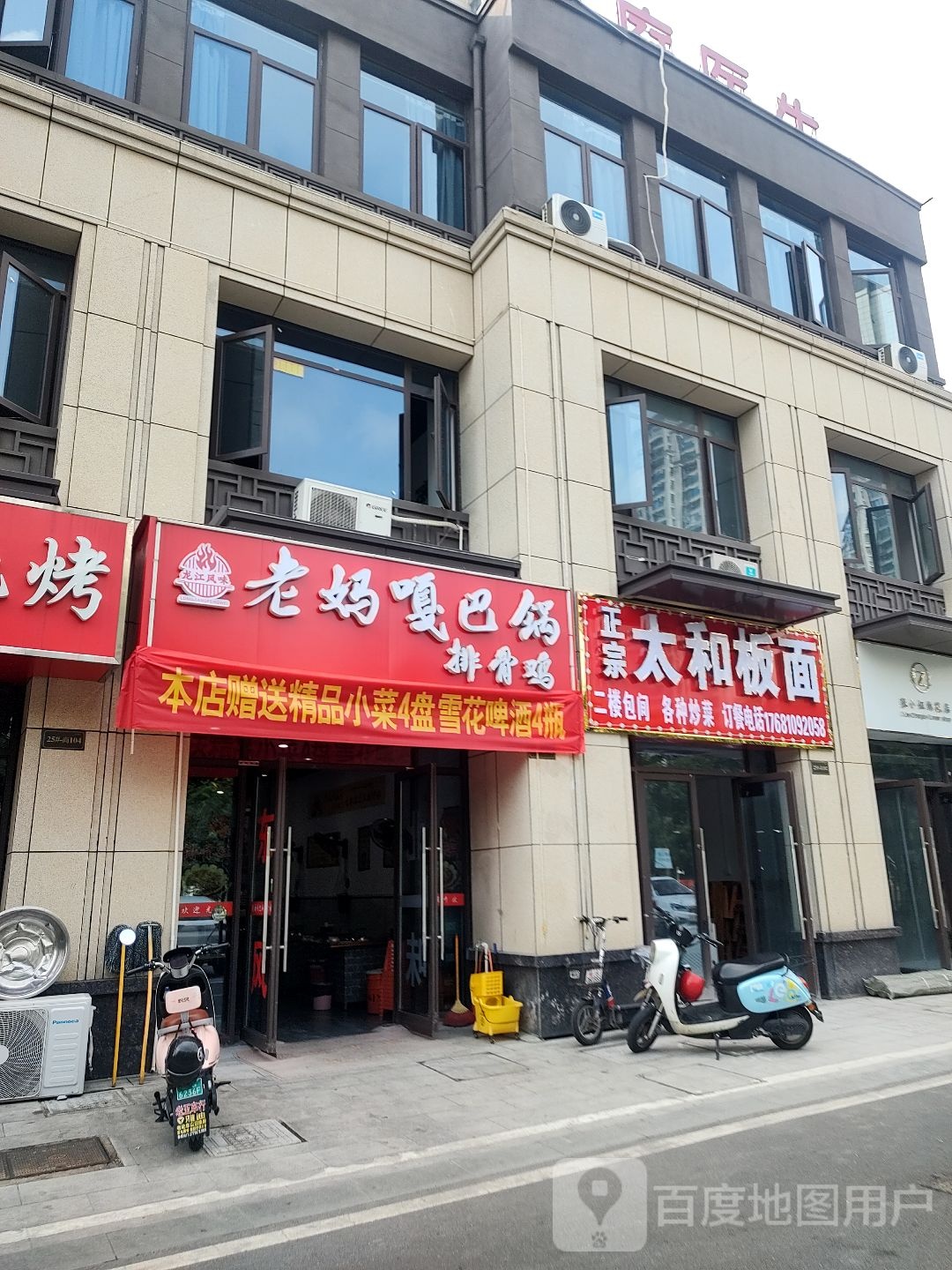 老妈嘎巴锅排骨鸡国滨府店