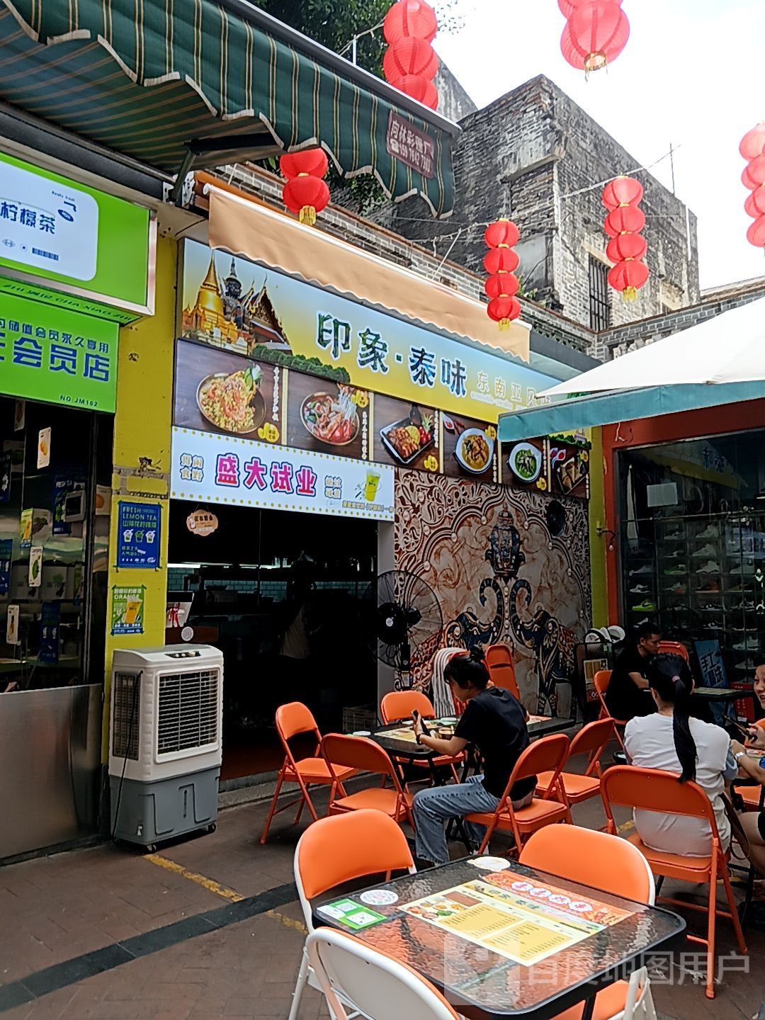 印象·泰味(星汇购物广场大新路步行街店)