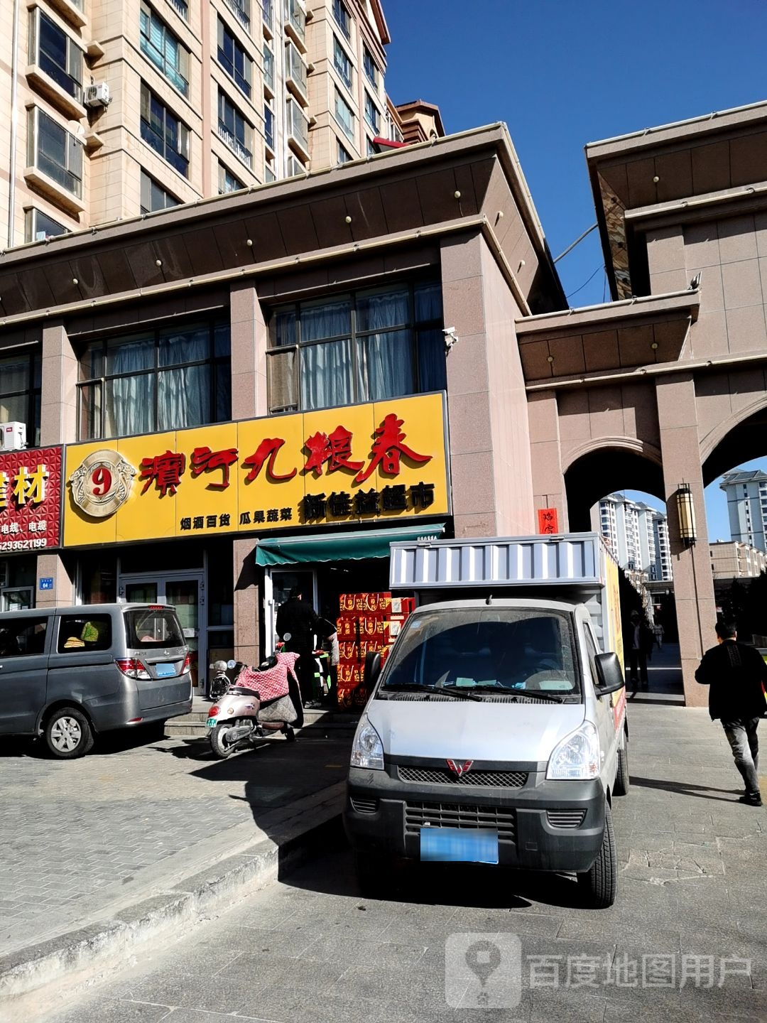 佳益超市(西环北路店)