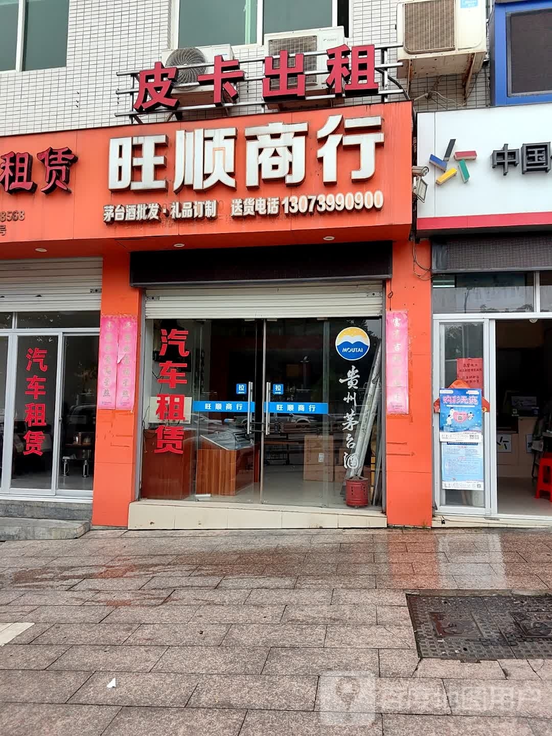 旺盛商行(地产综合楼店)
