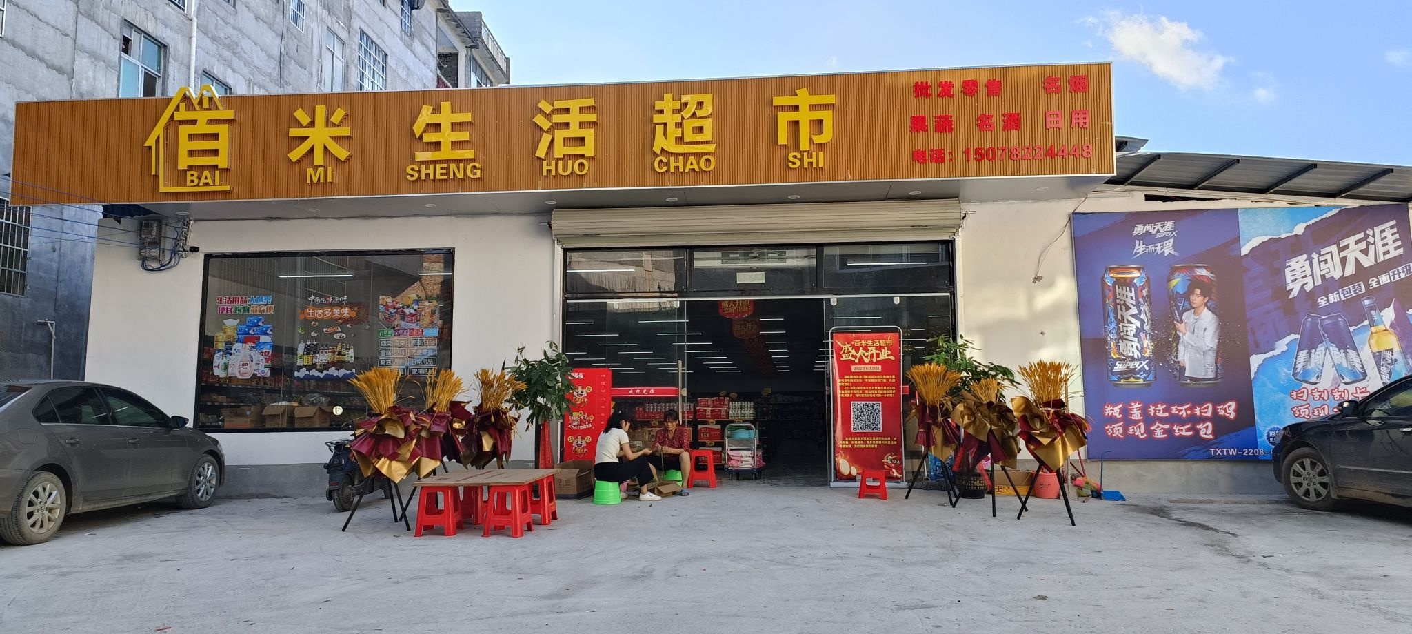 百米生活超市(云梯至荣华公路店)