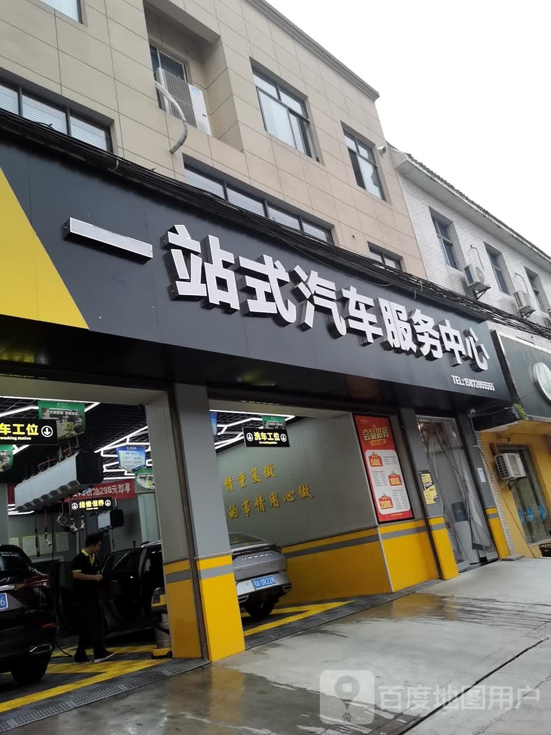 车洗人家(温泉桂花路店)