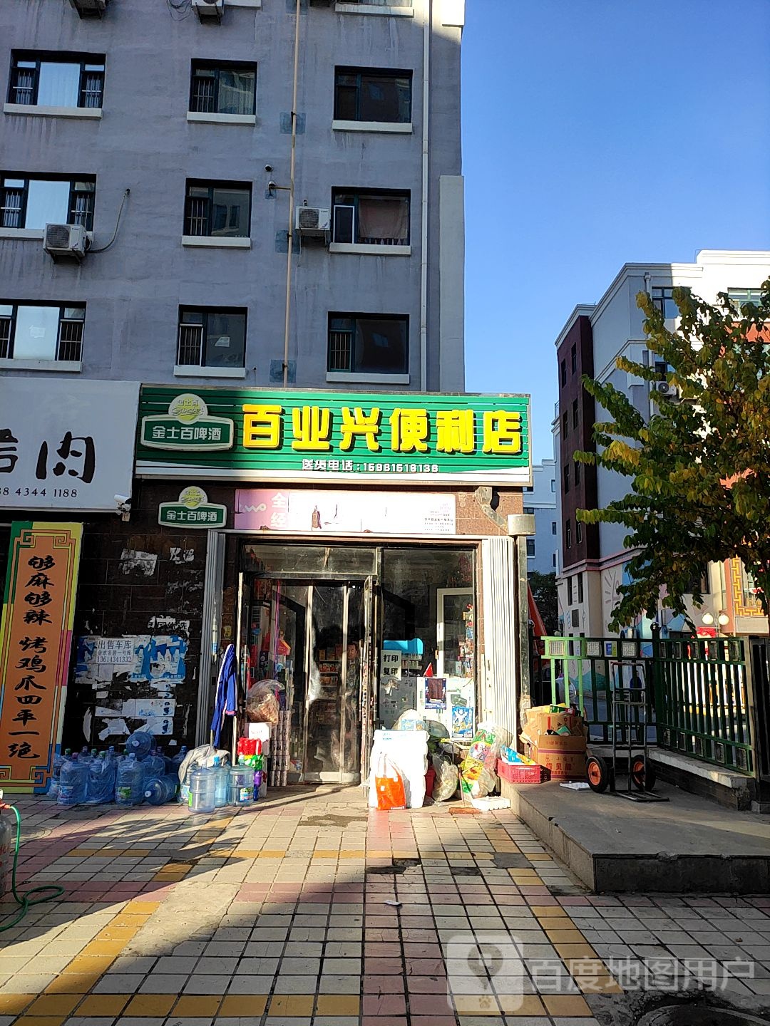 百业兴便利店(金水名居店)