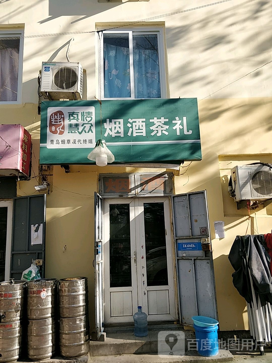 烟酒茶礼(太康路店)