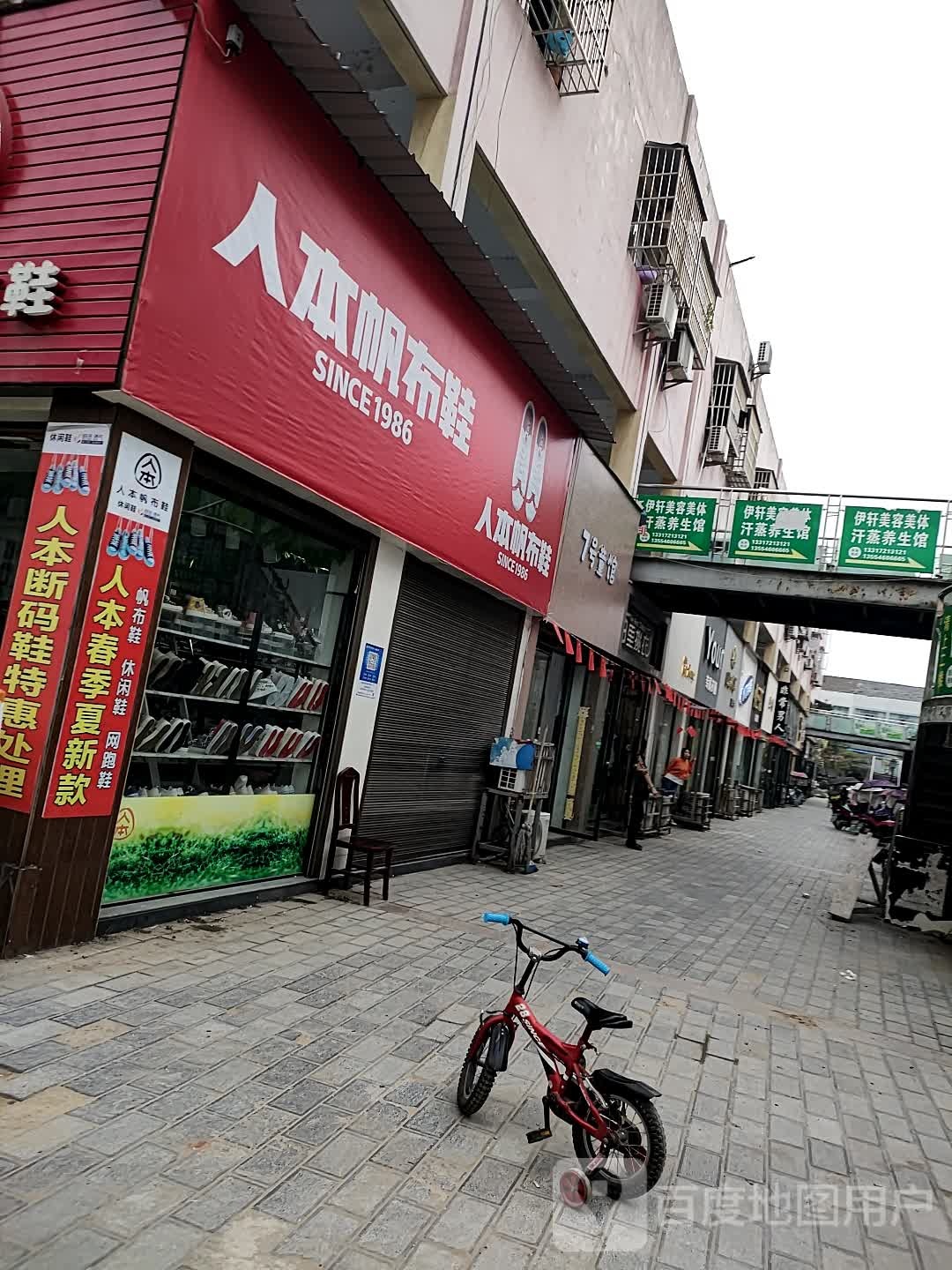 伊轩美容美体汉中养生馆