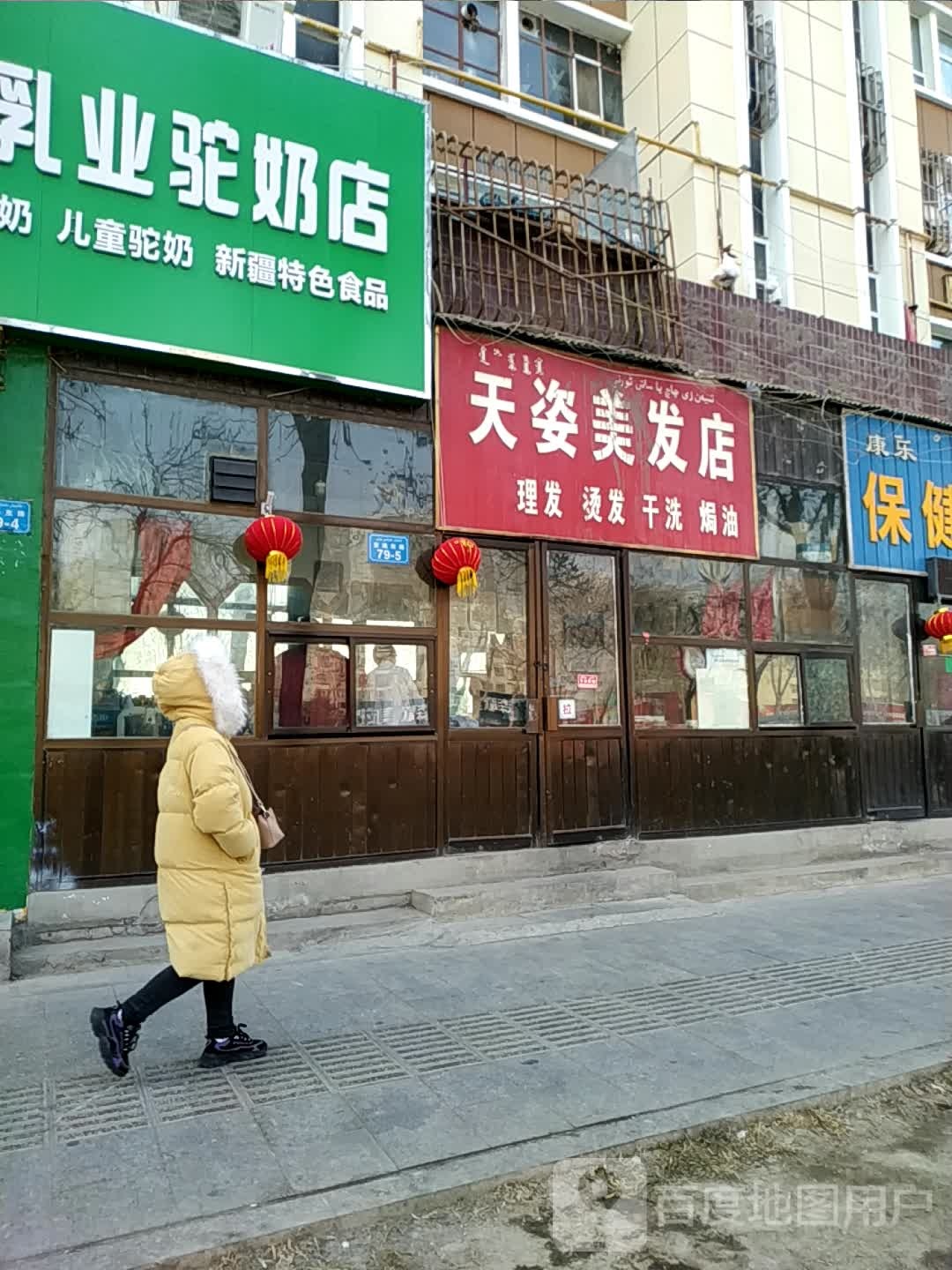 天滋美发店