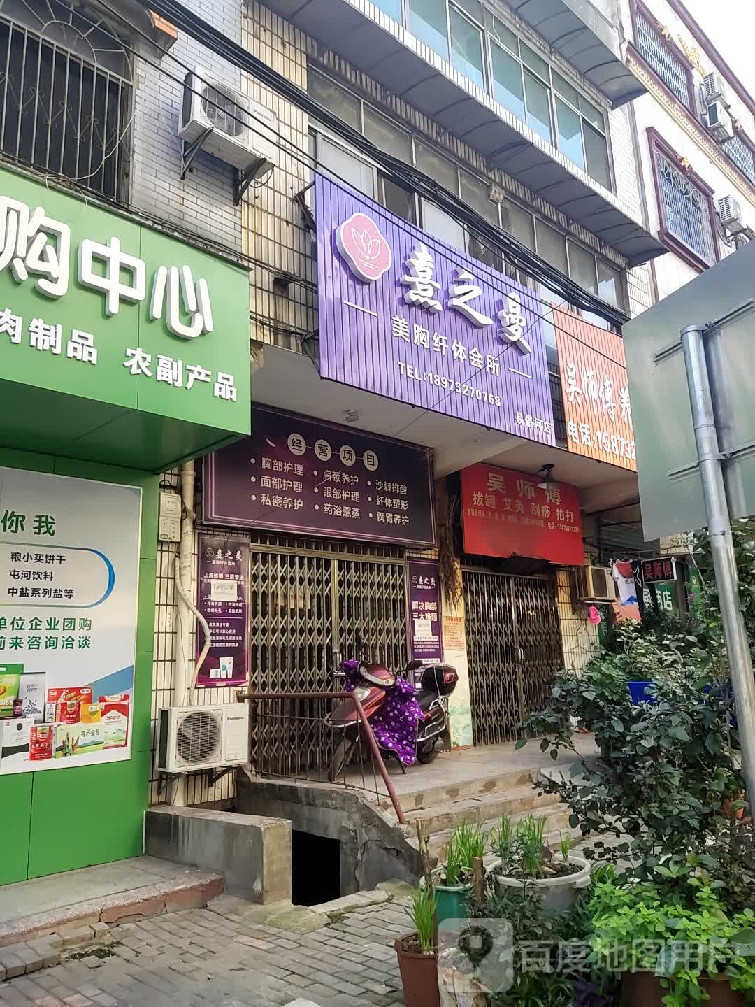 熹之曼美胸纤体会suo(易俗河店)