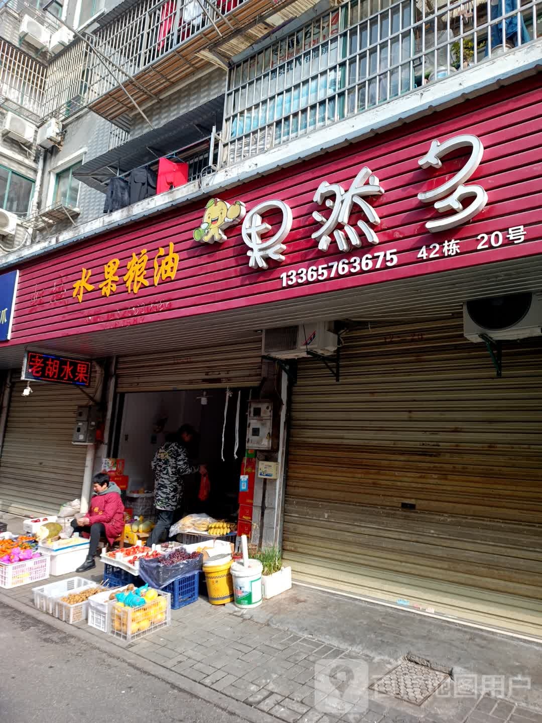 果然多吧(天柱山西路店)