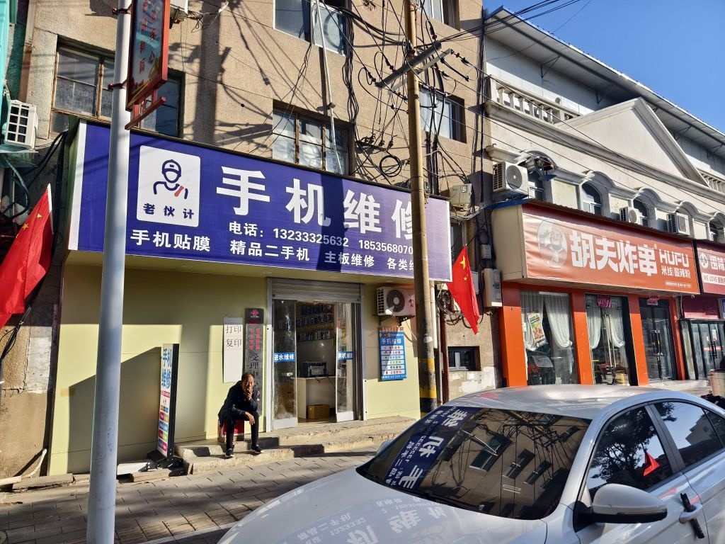 手机维修(老伙计百货大楼店)