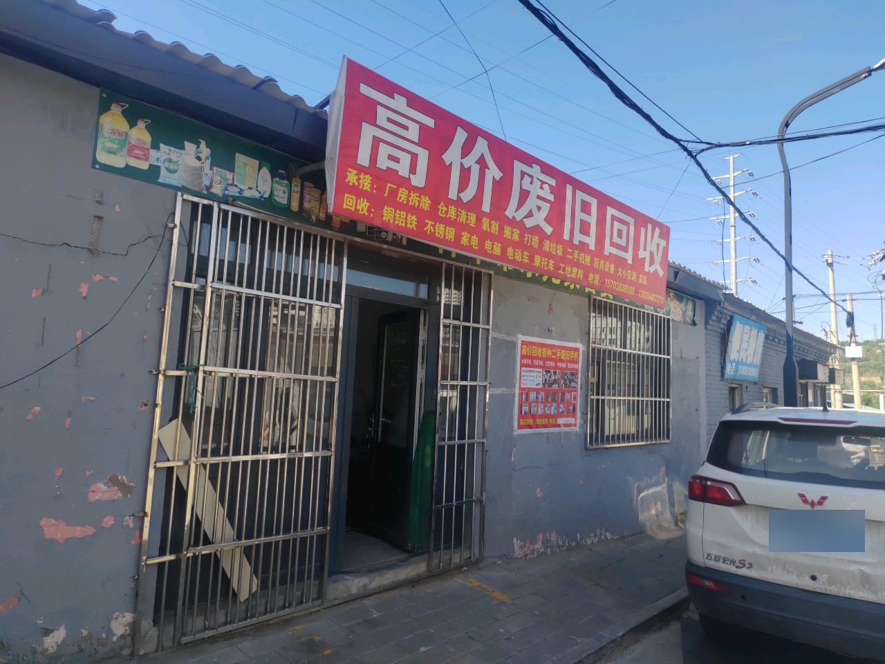 高价废旧回收